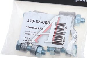 Клемма АКБ комплект свинцовая усиленная с зажимом под гайку MEGAPOWER 370-32-008, ККЗуР(г)