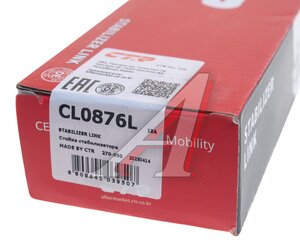 Стойка стабилизатора MERCEDES C (W204) заднего левая CTR CL0876L, A2053260317