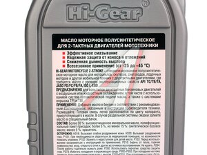 Масло моторное для 2-т двигателей HG мототехники 1л HG1820, HI-GEAR
