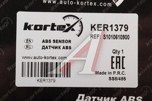 Датчик АБС CHANGAN CS35 (13-) колеса переднего левого KORTEX KER1379, S1010610900