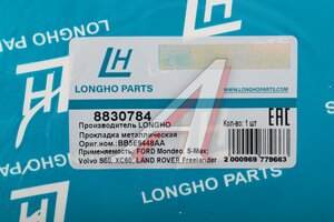 Прокладка коллектора FORD Mondeo (10-) (2.0) выпускного LONGHO 8830784, 5133034