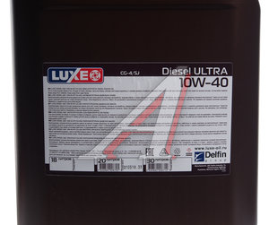 Масло моторное LUXE DIESEL CG-4/SJ 10W40 п/синт.20л 423, LUXE 10W40