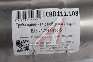 Труба приемная глушителя ВАЗ-21214 с нейтрализатором CBD CBD111.108