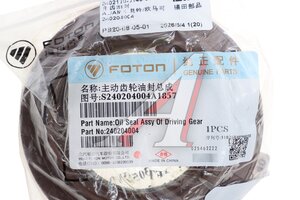 Сальник FOTON 1108 хвостовика редуктора OE 240204004