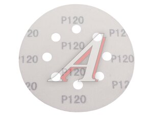 Круг PP627 125 мм 8 отв Р 120 PP627.125.8.0120
