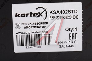 Амортизатор CHANGAN CS55 Plus передний правый KORTEX KSA402STD, S203F2602040300