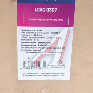 Компрессор ЯМЗ-534 кондиционера (рогатый) LUZAR LCAC0307, 5340.8114010-10