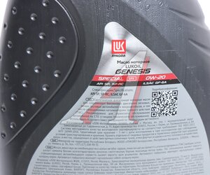 Масло моторное LUKOIL GENESIS SPECIAL SPX 0W20 синт.1л 3415815, LUKOIL0W20