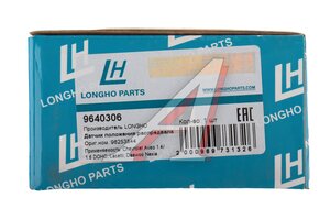 Датчик положения распредвала CHEVROLET Aveo (1.4),Lacetti,Rezzo (1.6) LONGHO 9640306, 550405, 96253544