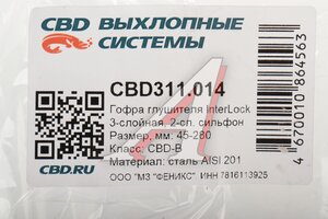 Гофра глушителя 45х280 трехслойная InterLock нержавеющая сталь CBD CBD311.014, CBD301.013/CBD324.027/VW345280/HBFB45X280