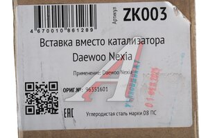 Труба вставка DAEWOO Nexia (1.5) замена катализатора CBD ZK003, 96351601