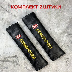 Накладка на ремень безопасности "Семерочка" ткань MASHINOKOM NRB607