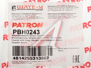 Шланг тормозной MITSUBISHI Lancer (03-) передний PATRON PBH0243, ADC45369, MR407889