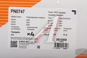 Колодки тормозные VOLVO S90,V90 (17-) передние (4шт.) NIBK PN0747, GDB2221, 31658359