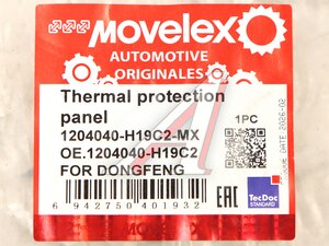 Панель DONGFENG термозащитная MOVELEX 1204040-H19C2-MX, 1204040-H19C2