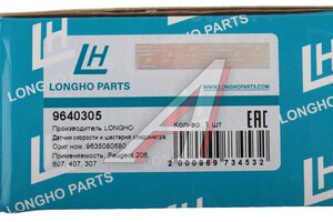 Датчик скорости RENAULT Megane LONGHO 9640305, 9635057280