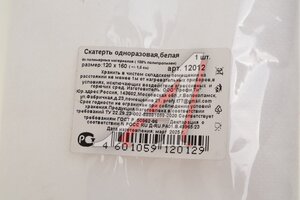 Скатерть 120х160см 302005