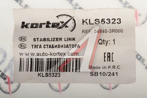 Стойка стабилизатора HYUNDAI Sonata (10-) переднего правая KORTEX KLS5323