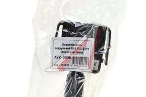 Переключатель подрулевой ВАЗ-1119,2170 стеклоочистителя МАЯК AVK-0038, 1119-3709340-10, 1119-3709340