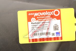 Диффузор DONGFENG GX ЕВРО-5 радиатора MOVELEX 1309011-HA430-MX, 1309011-HA430