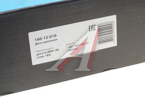 Диск сцепления ЯМЗ-182 (ступ. 184) MEGAPOWER 160-12-016, 182.1601130-10