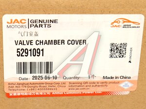 Крышка клапанная JAC OE 5291091