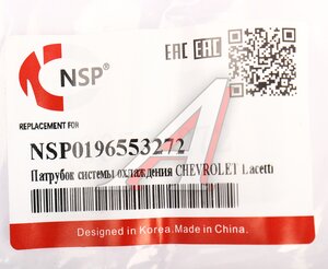 Патрубок CHEVROLET Lacetti нижний NSP NSP0196553272, 96553272