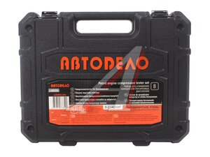 Компрессометр бензин 8 предметов АВТОДЕЛО 40106, 16974