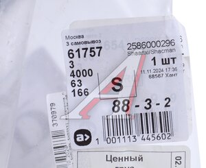 Вилка SHACMAN SHAANXI включения переднего моста РК ZQC2000-57K OE 2586000296, NZ9118250450