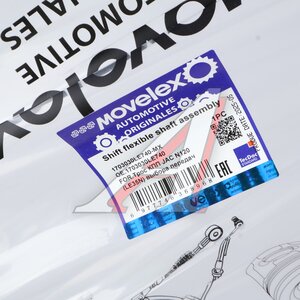 Трос КПП JAC N120 (LE35N) выбора передач MOVELEX 1703030LE740-MX, 1703030LE740