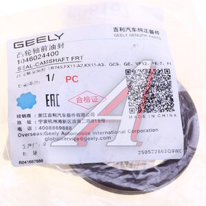 Сальник распредвала GEELY Coolray передний OE 1046024400