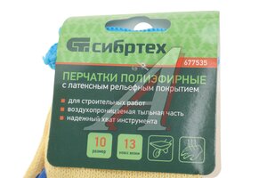 Перчатки полиэфирные с латексным покрытием р.10 СИБРТЕХ 677535