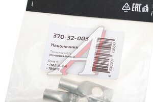 Наконечник провода ТМЛ 16-8-6 (2шт.) MEGAPOWER 370-32-003, ТМЛ 16-8-6