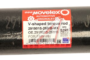 Штанга реактивная FAW J5 V-образная MOVELEX 2919015-260/B-MX, 2919015-260/B