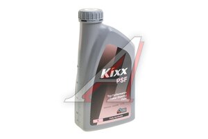 Жидкость гидроусилителя руля KIXX PSF 1л L2508AL1R1, KIXX PSF