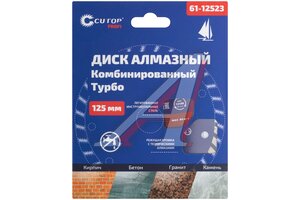 Круг отрезной 125х22.2мм алмазный турбированный CUTOP 62-12523