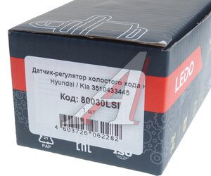 Клапан HYUNDAI Sonata (95-98) холостого хода LEDO 80030LSI, 35104-33135