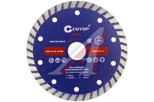 Круг отрезной 125х22.2мм алмазный турбированный CUTOP 62-12523
