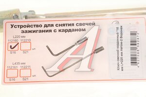 Ключ свечной карданный 16мм L=225мм АВТОМ 112160
