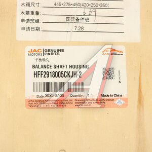 Башмак JAC N350 балансира OE HFF2918005CKJH-2