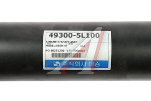 Вал карданный HYUNDAI HD78 дв.D4GA центральный OE 49300-5L100