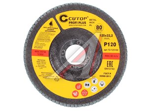 Круг лепестковый торцевой 125х22.2мм P120 CUTOP 72-125120