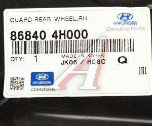 Подкрылок HYUNDAI Starex H-1 задний правый OE 86840-4H000