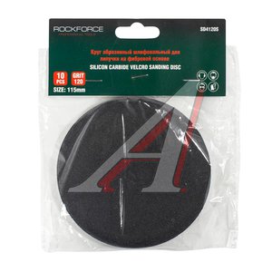 Круг шлифовальный на липучке D115 P120 10шт. ROCKFORCE RF-SD4120S