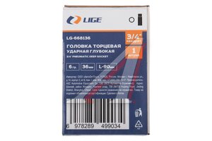 Головка торцевая 3/4" 36мм ударная глубокая L=78мм LIGE LG-668136