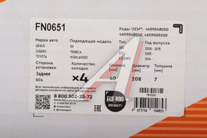 Колодки тормозные SUBARU Tribeca (04-07) задние барабанные (4шт.) NIBK FN0651, 26694-XA00A