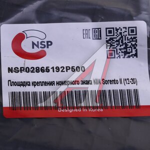 Рамка KIA Sorento (12-) крепления знака номерного NSP NSP02865192P500, 86519-2P500