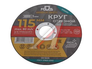 Круг отрезной по металлу 115х1.0х22мм MOS 37001М