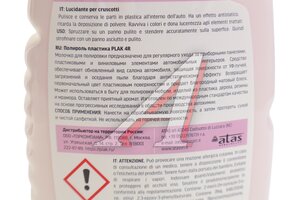 Полироль пластика матовый МОЛОЧКО РОЗОВОЕ триггер 750мл Plak 4R A4824, PLAK