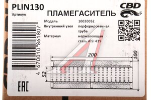 Пламегаситель L=200мм (внешн.d=100мм,внутр.d=50мм) перфорированная труба нерж. сталь CBD PLIN130, 10021054/00.321/00.521/PLIN124